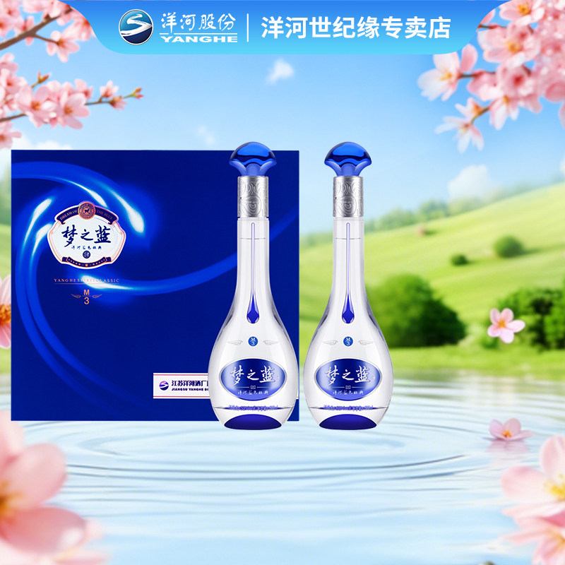 洋河蓝色经典梦之蓝M3 52度500ml*2瓶 礼盒装 绵柔浓香型纯粮白酒