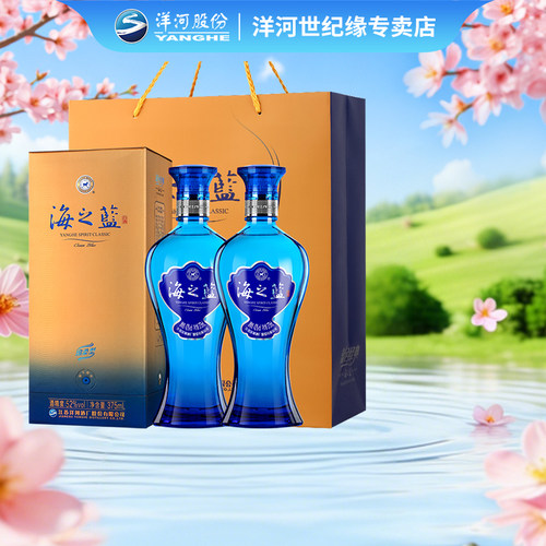 洋河海之蓝52度375ml双支白酒