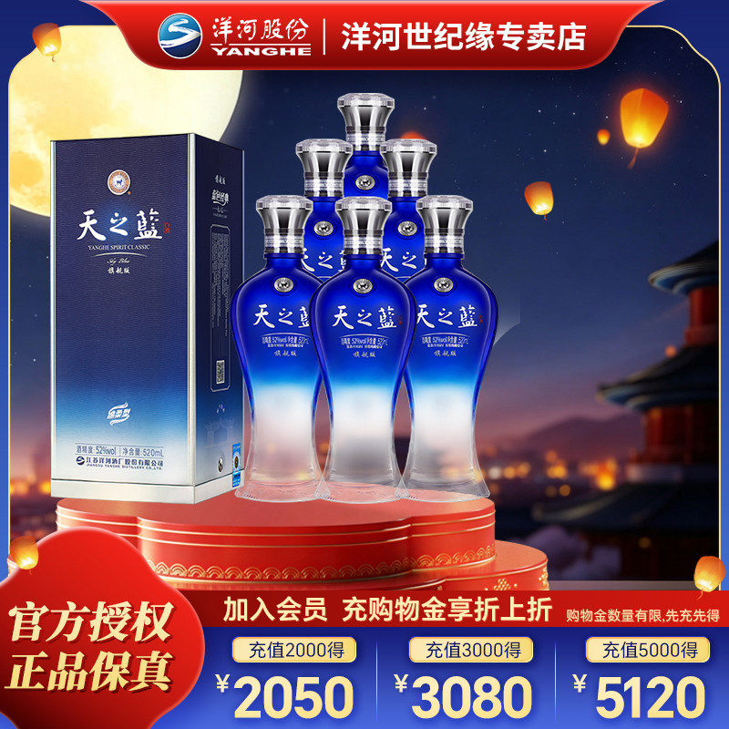 洋河 天之蓝52度520ml*6瓶 整箱装 绵柔型白酒2018版[非原箱慎拍]