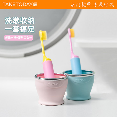 TakeToday折叠水杯+折叠牙刷