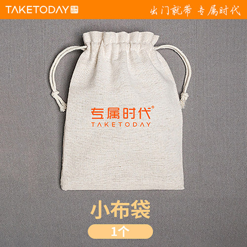 TakeToday小布袋棉麻收纳袋