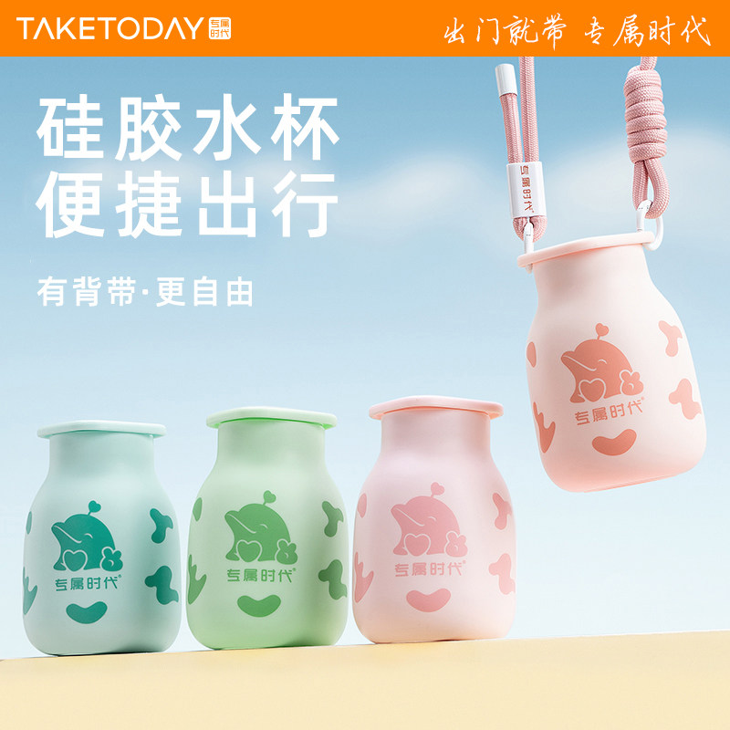 TakeToday硅胶水杯女生高颜值水杯可爱便携学生上学专用夏日杯子