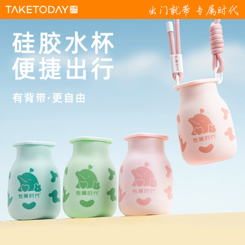 TakeToday硅胶水杯女生
