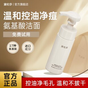 黛伦莎氨基酸洁面慕斯洁面乳补水保湿 洁净肌肤清洁毛孔控油洗面奶