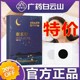 广药白云山睡眠贴改善重度严重失眠安神睡不着易醒贴深度入睡正品