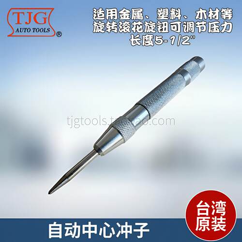台湾TJG自动中心冲子 中心冲打孔定位器弹簧自动打孔打点定点器