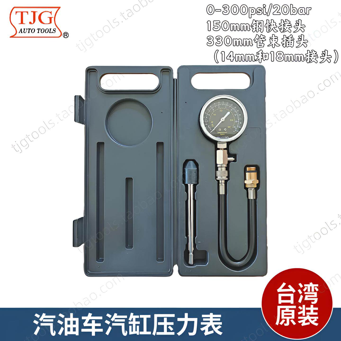 台湾TJG汽油车气缸压力表汽缸压力表14mm18mm螺纹接头钢性快接头