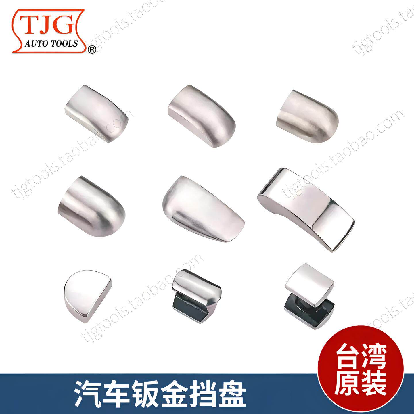钣金用挡盘TJG钣金垫铁凹凸修复