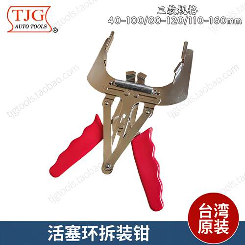 台湾TJG活塞环钳活塞环安装钳活塞环拆装工具