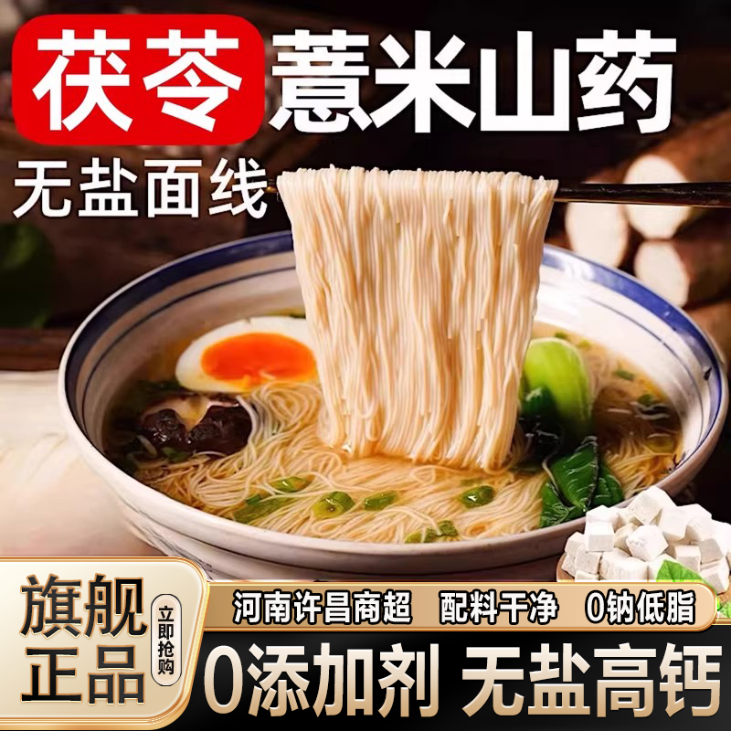 农科院正宗茯苓薏米山药线面无添加剂无盐福建面线独立包装旗舰店