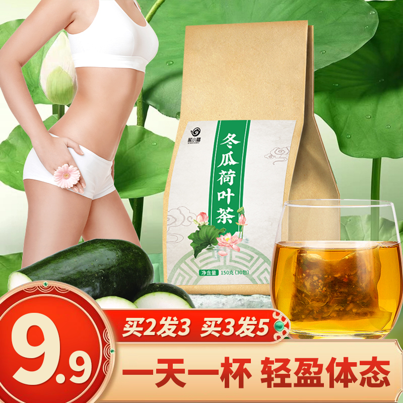 茗小福冬瓜荷叶茶女神茶