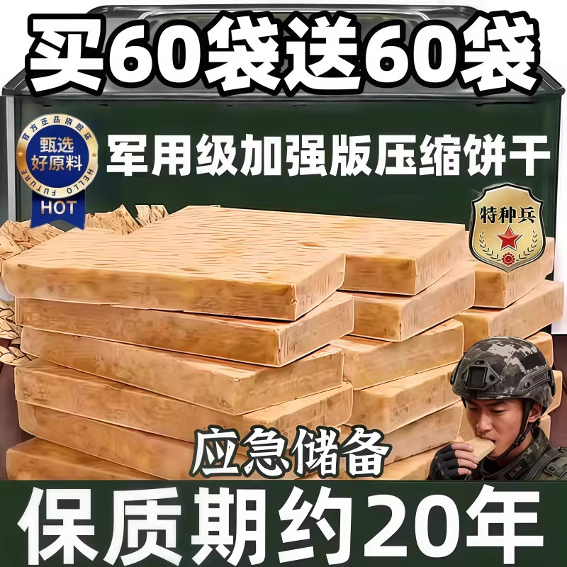 特种兵压缩饼干保质期20年独立真空包装高级储备干粮官方旗舰店