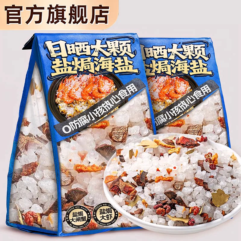 农科院海盐盐焗粗盐海鲜调味料大粒专用香料料包官方旗舰店