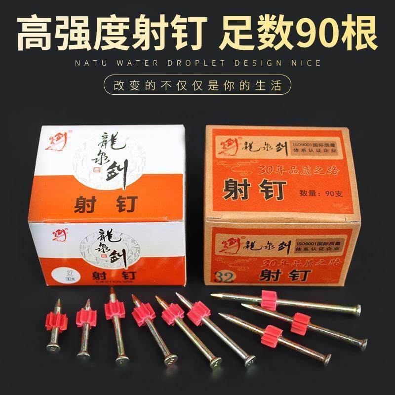 龙泉剑高强度射钉国标水泥钢钉挂画钉广告钉空调射钉27 32 42 62,五金/工具,钉,淘宝优惠券,粉丝福利购,淘宝优惠卷