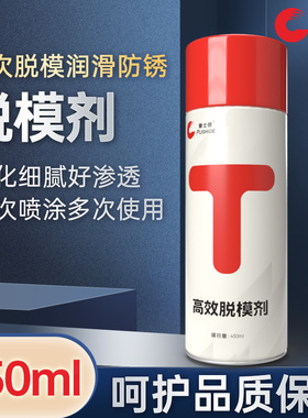 脱模剂油性中性干性 模具清洗剂顶针油注塑防锈剂白绿色450ml包邮