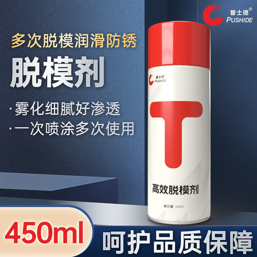 脱模剂油性中性干性 模具清洗剂顶针油注塑防锈剂白绿色450ml包邮