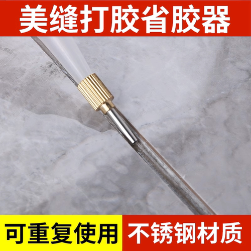 不锈钢打胶嘴美缝神器