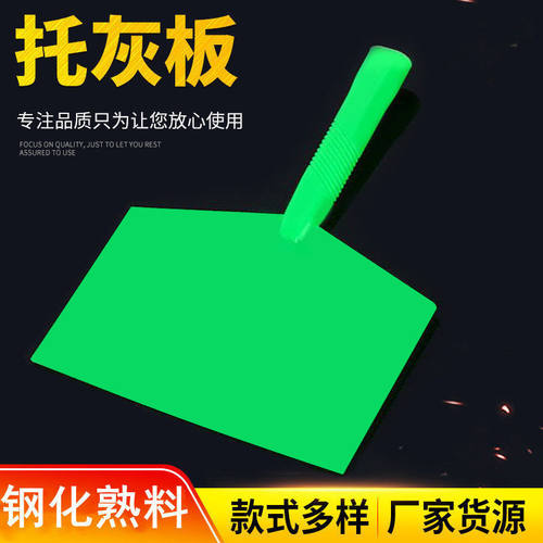 托灰板加厚钢化塑料托板工具