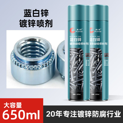 蓝白锌镀锌自喷漆热镀锌修补金属防锈钢结构翻新油漆银白色面漆