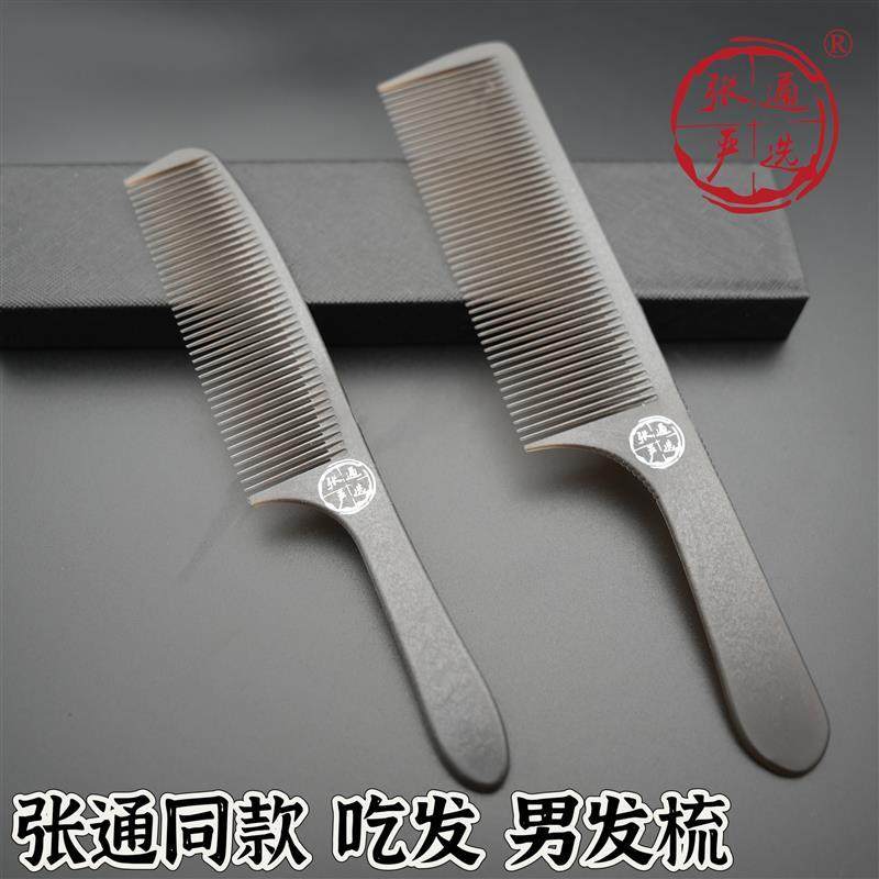张通同款加硬吃发梳子发型师专用超薄理发梳理发店家用剪发男发梳