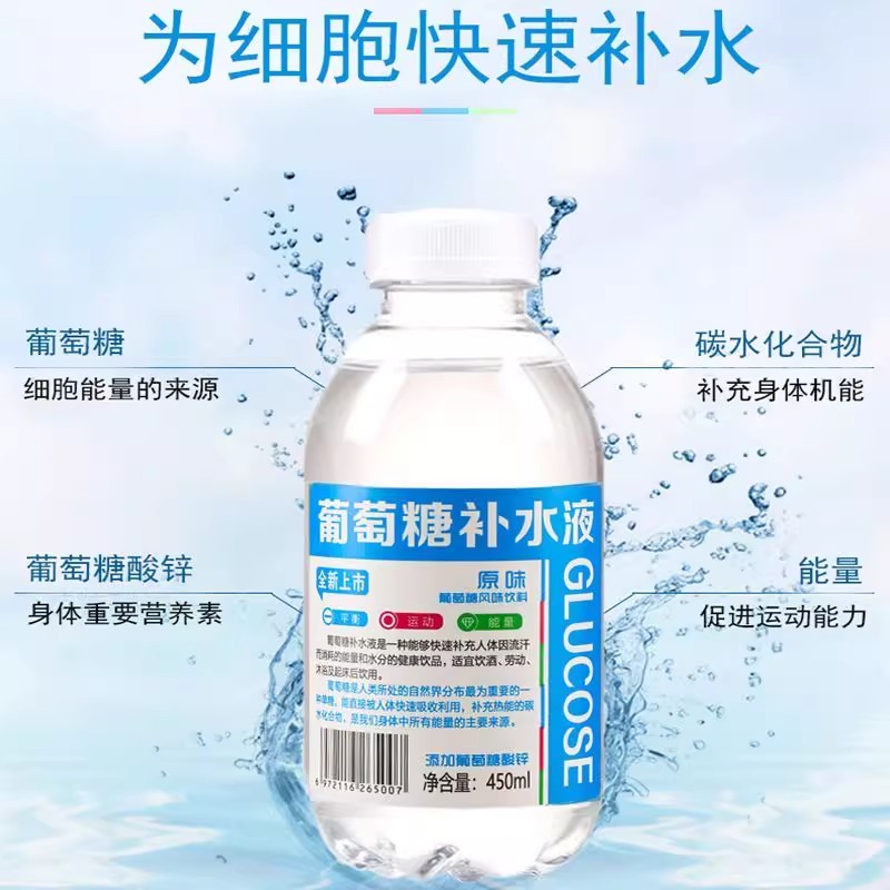 葡萄糖補水液450ml運動補水飲品