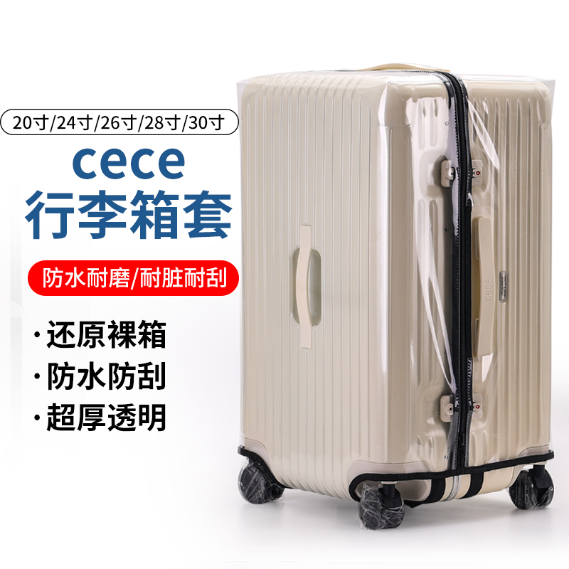 行李箱保护套免拆防尘防刮