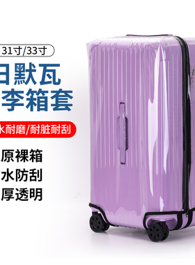 适用日默瓦保护套trunk plus31寸33寸rimowa行李箱essential箱套