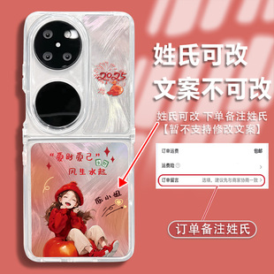 适用于华为Pocket2手机壳姓氏定制爱财爱己羽纱折叠壳保护套创意新款潮轻奢个性女防摔高级感镜头全包ins风简