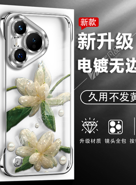 适用于华为P70手机壳P60Pro保护套P50水晶花P40透明P30女镜头全包轻奢高级感潮个性电镀无边框新款ins风简约