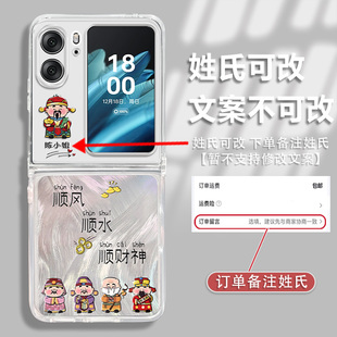 适用于OPPOFindN2Flip手机壳姓氏定制顺风顺水顺财神羽纱折叠壳保护套女潮防摔个性新款简约轻奢高级感镜头全