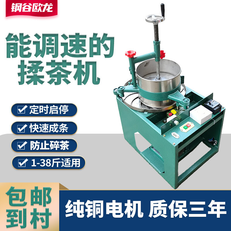 揉茶机家用小型茶叶揉捻机全自动炒茶机商用不锈钢磨茶制茶机