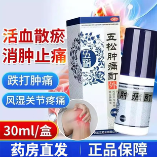 实正五松肿痛酊30ml盒风湿关节疼痛跌打肿痛活血散瘀消肿止痛