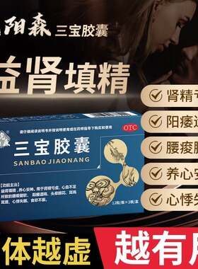 虎阳森三宝胶囊益肾填精养心安神肾精亏虚阳痿遗精耳鸣失眠头晕