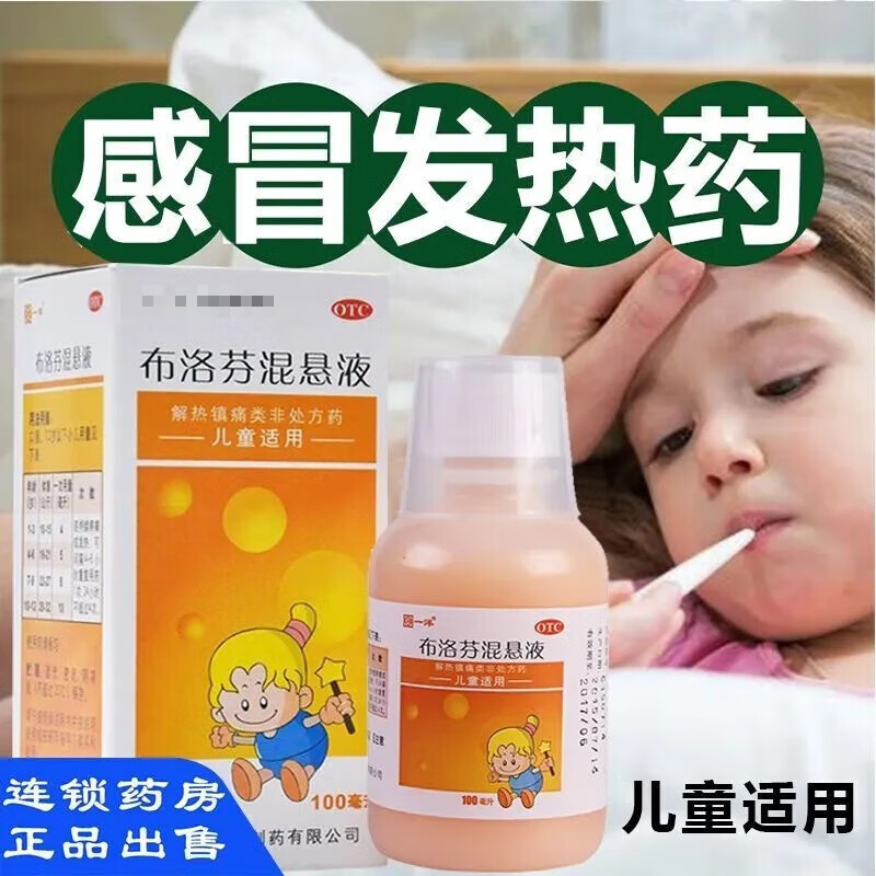 【一洋】布洛芬混悬液2%*100ml*1瓶/盒