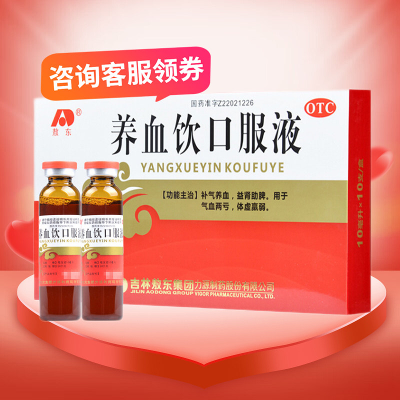 【敖东】养血饮口服液10ml*10支/盒