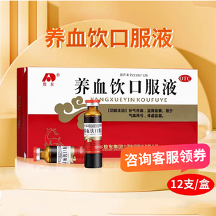 12支 养血饮口服液 10ml 益肾助脾 补气养血 包邮 敖东