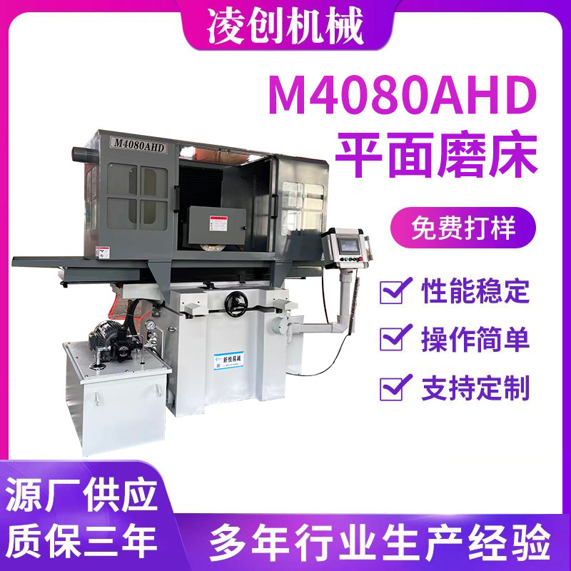 M4080AHD平面磨床卧轴矩台水磨平面磨床精密型液压自动磨床