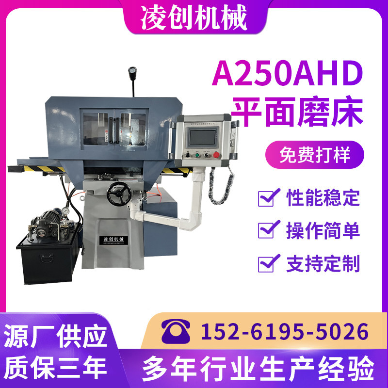 A250AHD系列高精密数控磨床自动平面水磨床数控电动液压数控磨床