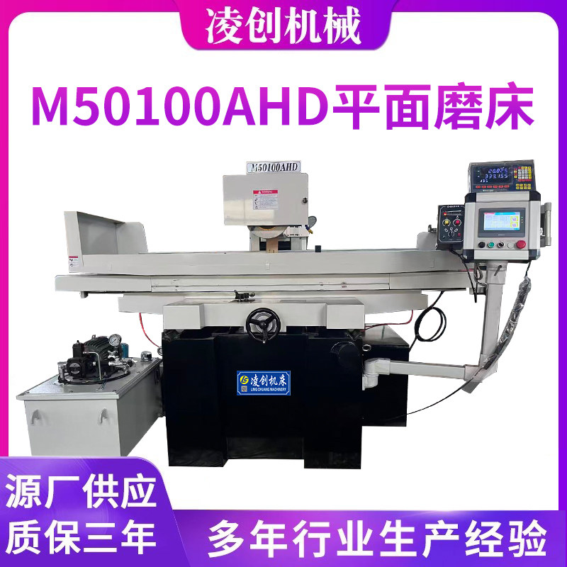 厂家供应M50100AHD平面磨床液压磨床 数显磨床 自动平面磨床机床