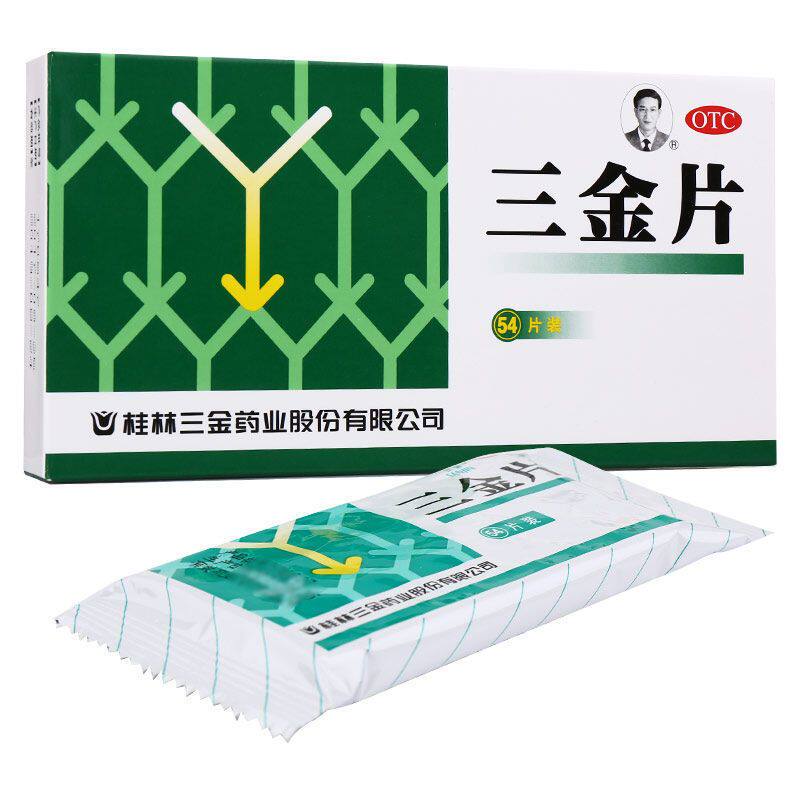 三金片54片清热解毒利湿通淋用于小便短赤涩痛尿频肾盂肾炎膀胱炎