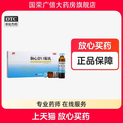 【敖东】脑心舒口服液10ml*10支/盒