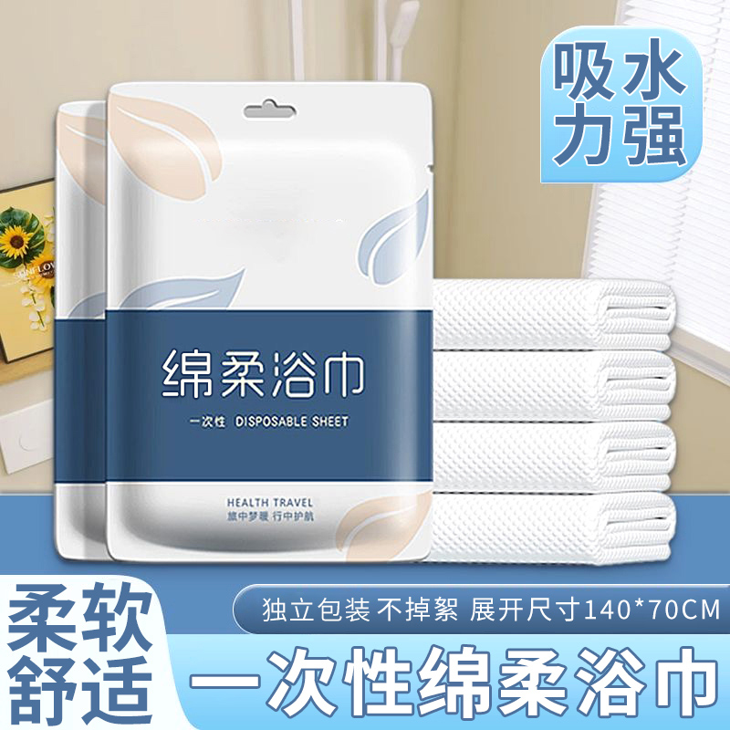 U先试用 一次性浴巾旅行单独包装毛巾压缩便携加大旅游酒店用品