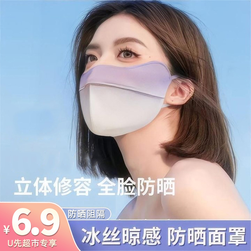 渐变防晒口罩遮阳透气立体可水洗