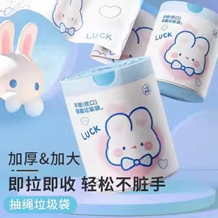 垃圾袋家用可爱卡通加厚大卷蓝心兔手提式 150只加厚抽绳式 塑料袋