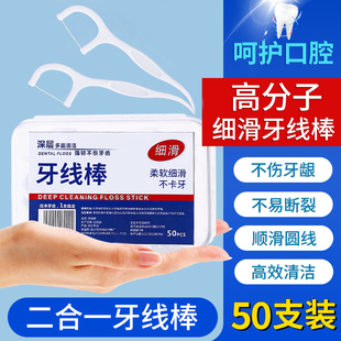 50只盒装 高拉力牙线棒便携牙齿护理剔牙线牙缝清洁器弓形牙签扁线