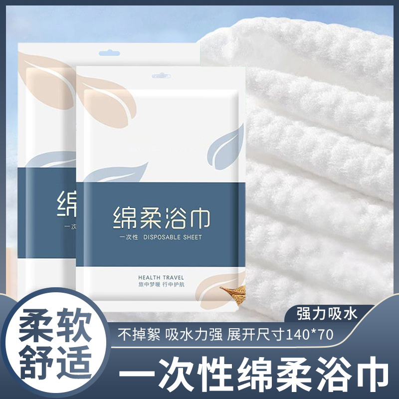 U先试用 浴巾单独包装一次性压缩毛巾干柔软加大号旅行用品便携