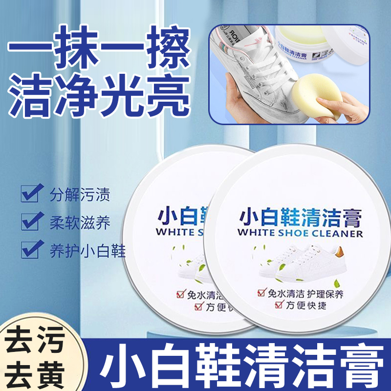 小白鞋清洁膏去污免洗增白去黄