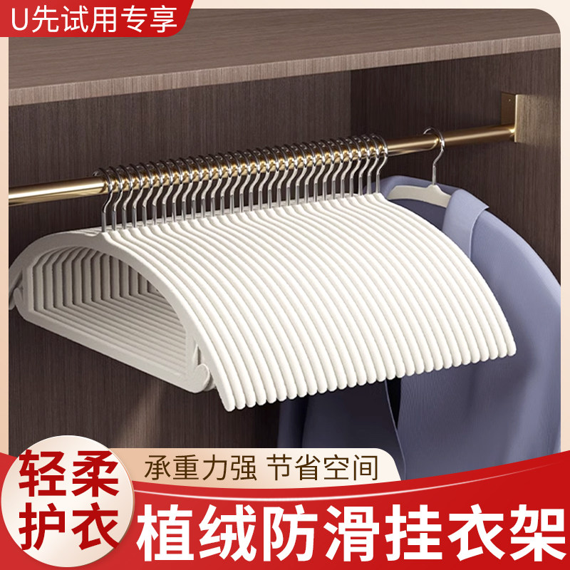 U先试用 无痕防滑植绒衣架家用绒布整理师专用衣服布艺挂衣晾晒架