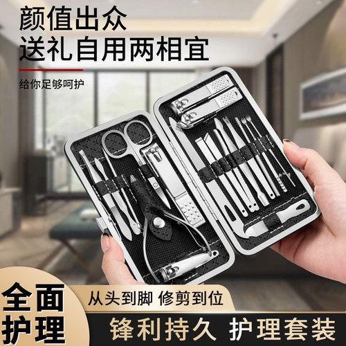 21件指甲刀套装精工锋利安全修剪