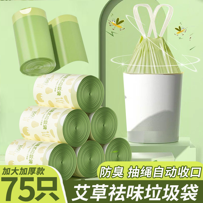 大卷加厚艾草垃圾袋防蚊虫防臭